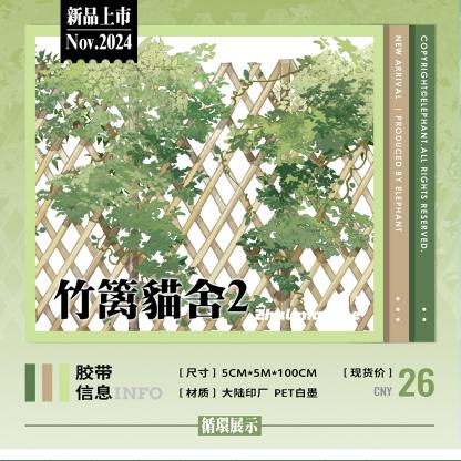 Daxiangjun Studio Ancient Style Fence Garden PET Tape 1.97*196.85 inch