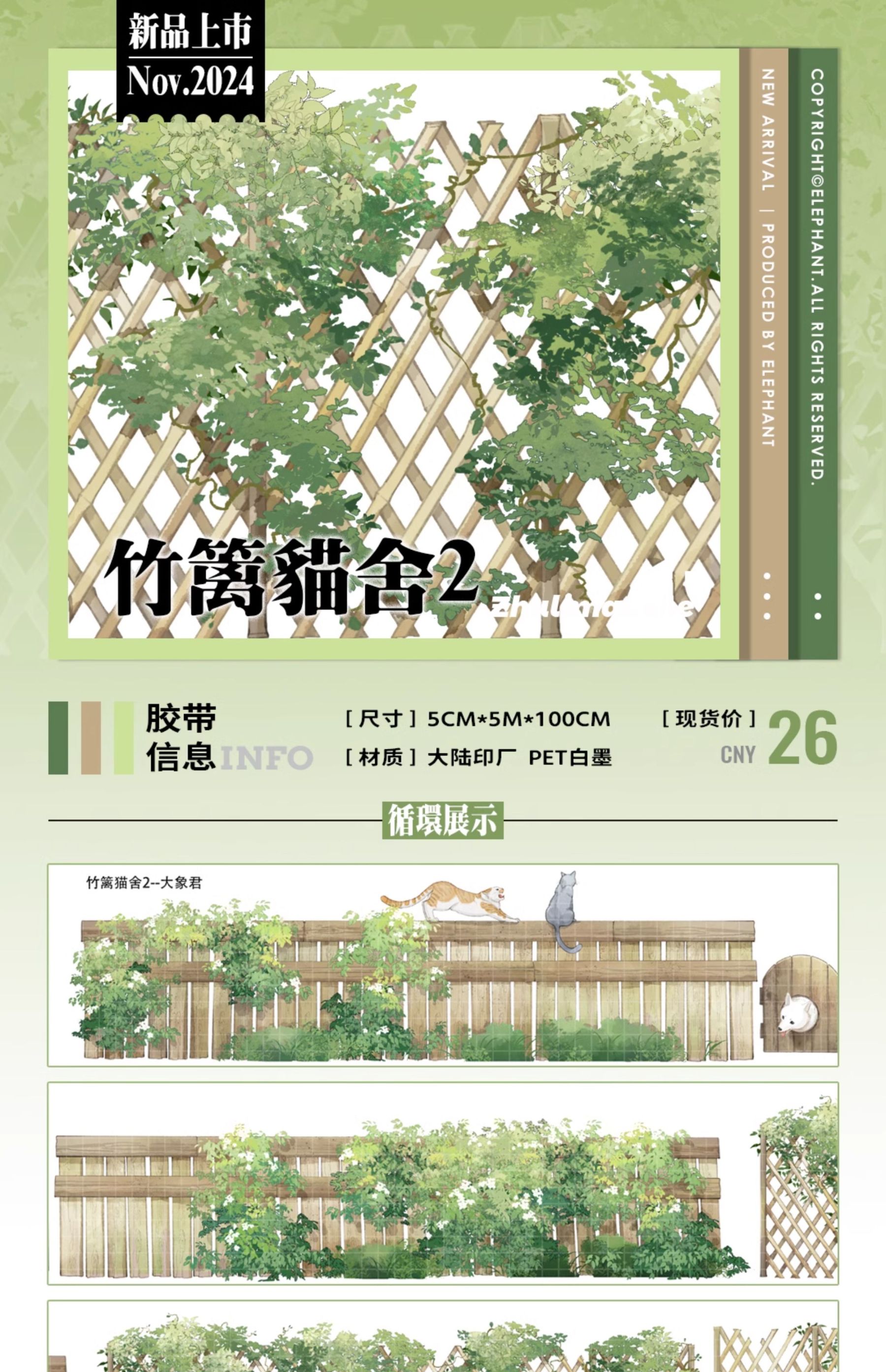 Daxiangjun Studio Ancient Style Fence Garden PET Tape 1.97*196.85 inch