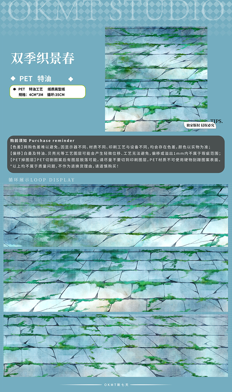 OKMT Studio 40mm/3M Water Ripples Floor Tiles Textures Sky Clouds Stars PET Tape