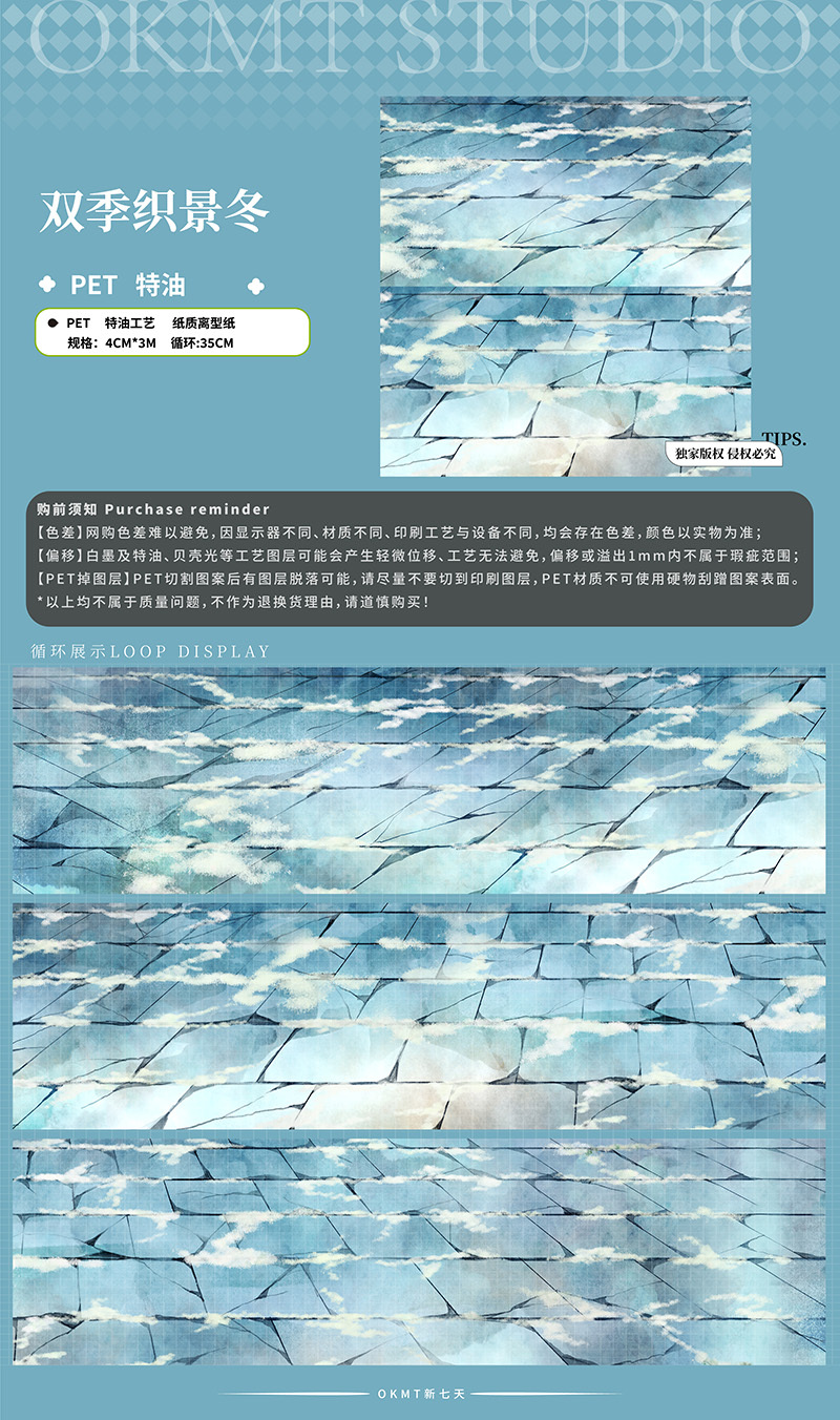 OKMT Studio 40mm/3M Water Ripples Floor Tiles Textures Sky Clouds Stars PET Tape