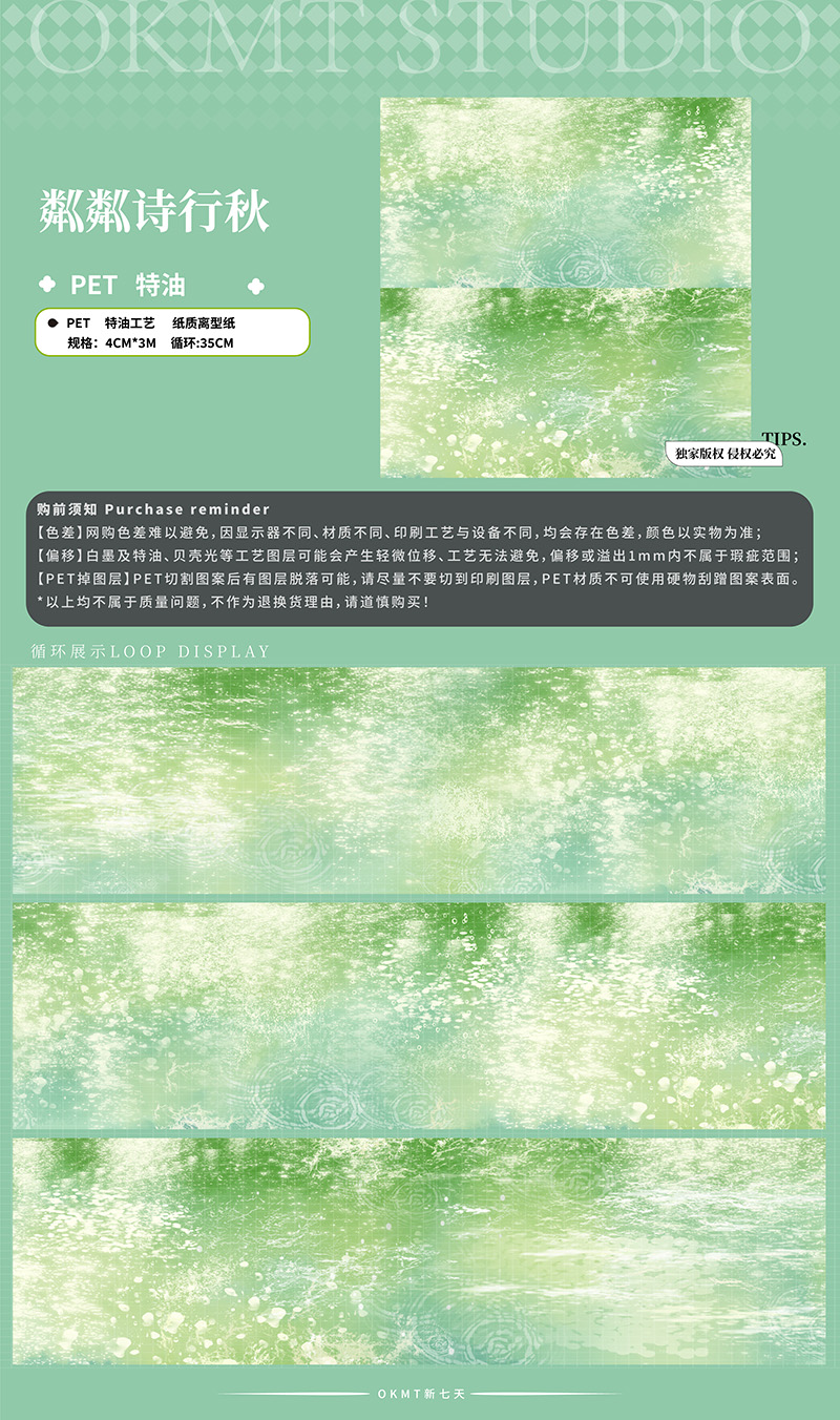 OKMT Studio 40mm/3M Water Ripples Floor Tiles Textures Sky Clouds Stars PET Tape