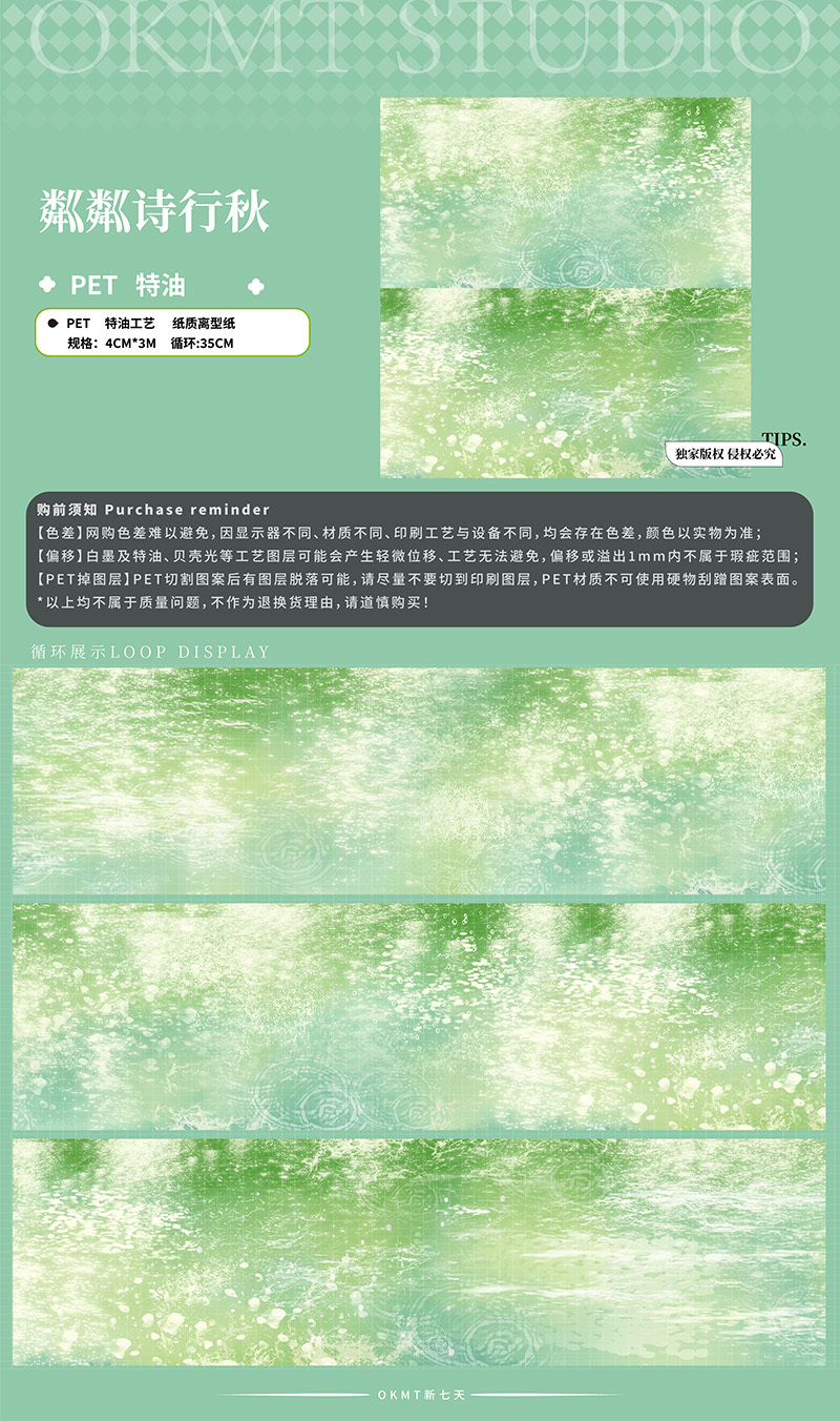 OKMT Studio 40mm/3M Water Ripples Floor Tiles Textures Sky Clouds Stars PET Tape