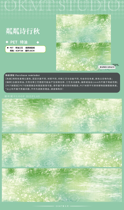 OKMT Studio 40mm/3M Water Ripples Floor Tiles Textures Sky Clouds Stars PET Tape