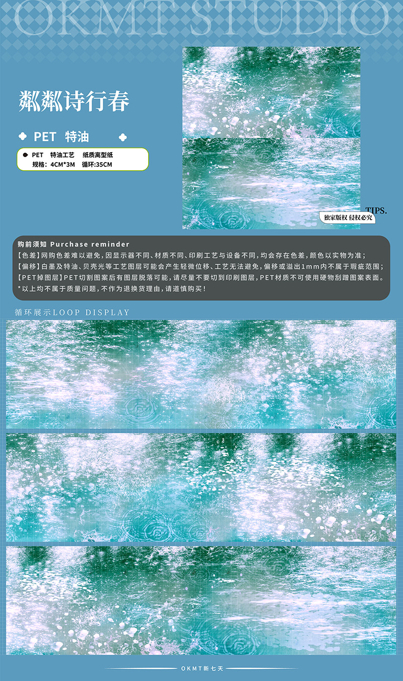 OKMT Studio 40mm/3M Water Ripples Floor Tiles Textures Sky Clouds Stars PET Tape