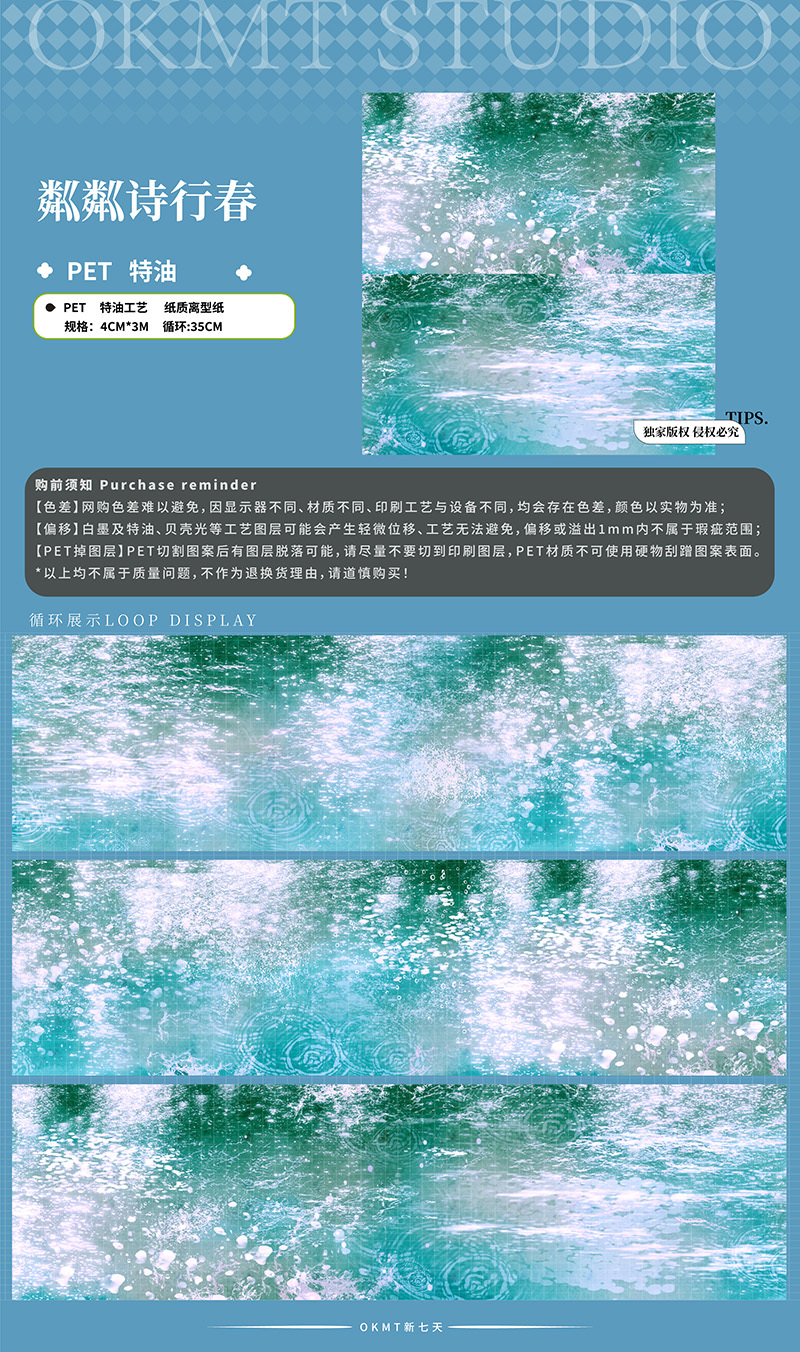 OKMT Studio 40mm/3M Water Ripples Floor Tiles Textures Sky Clouds Stars PET Tape