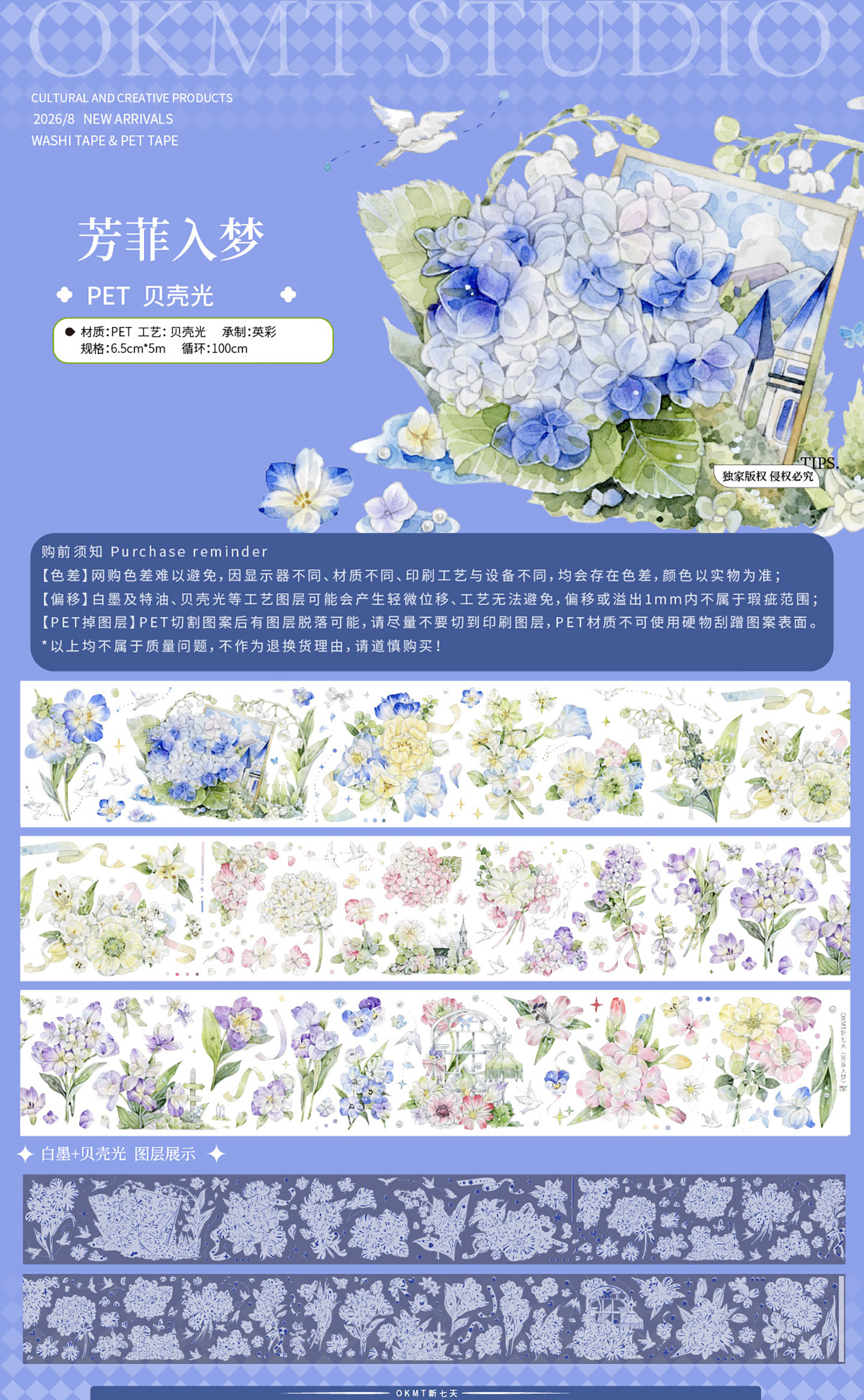 OKMT Floral Theme Shell Light PET Tape