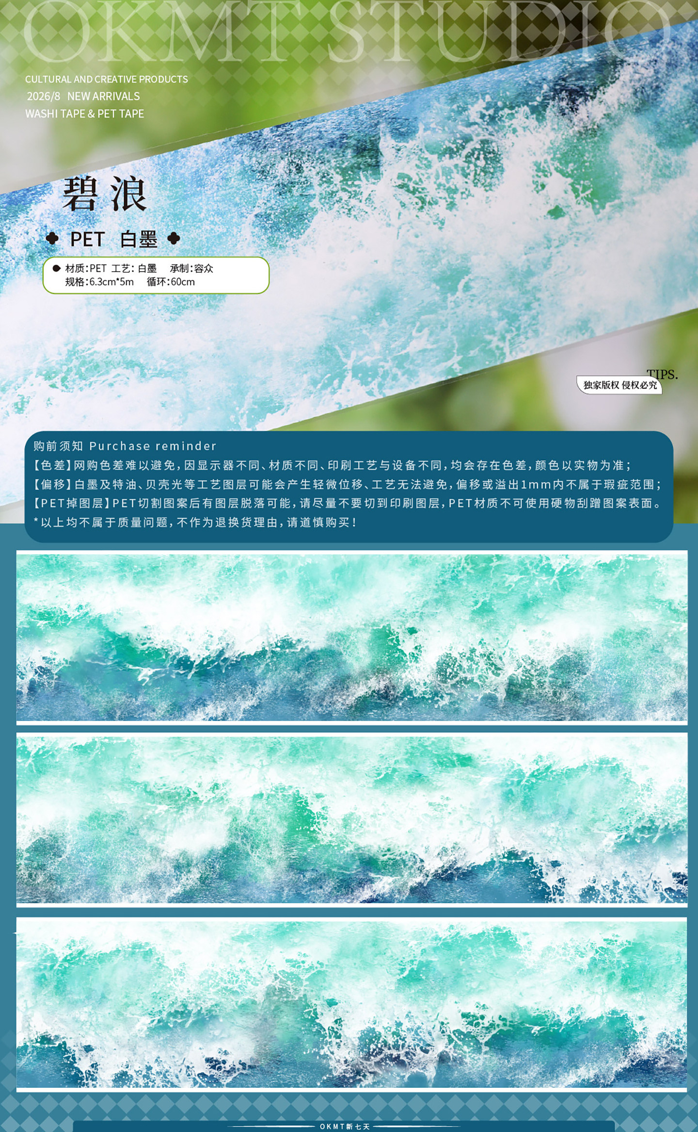 OKMT Sky weather waves PET Tape