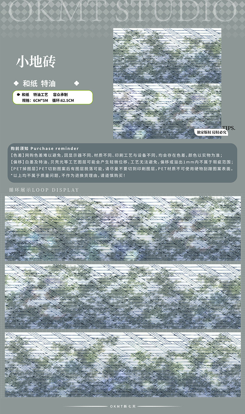 OKMT Studio 40mm/3M Water Ripples Floor Tiles Textures Sky Clouds Stars Washi Tape
