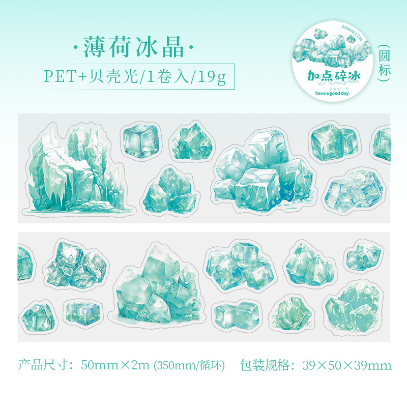 Pre-cut cold drink ice theme shell light PET tape 1.97*78.74 inch