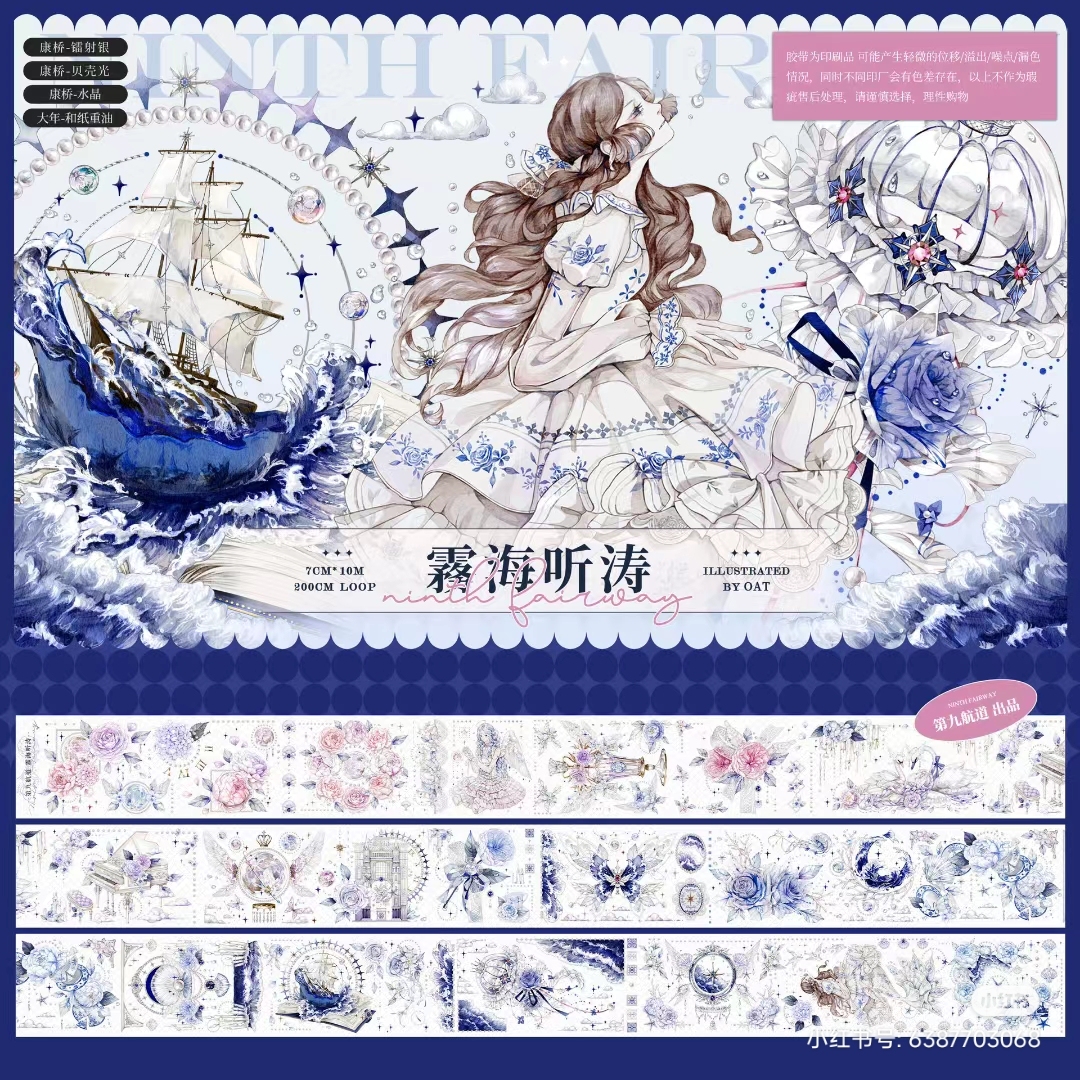 1Loop 200cm ocean queen theme shell light pet tape