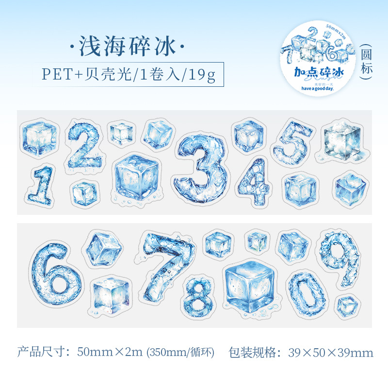 Pre-cut cold drink ice theme shell light PET tape 1.97*78.74 inch