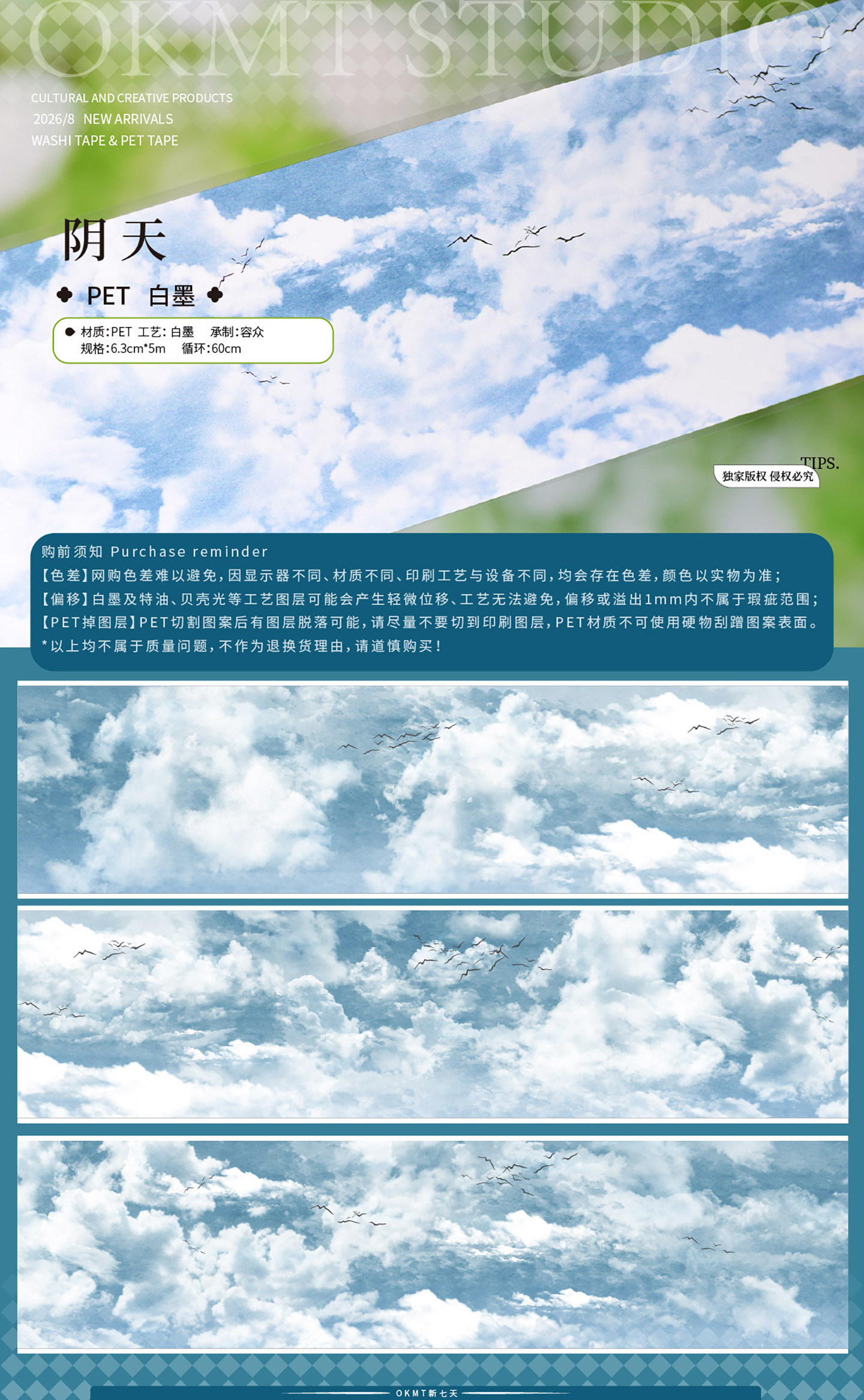 OKMT Sky weather waves PET Tape