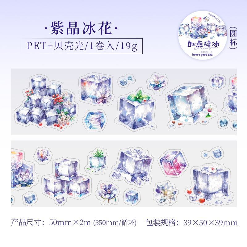 Pre-cut cold drink ice theme shell light PET tape 1.97*78.74 inch