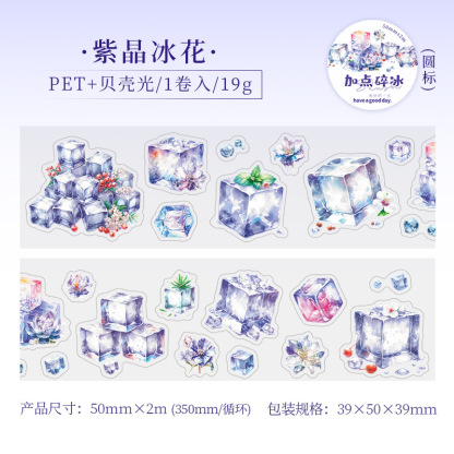 Pre-cut cold drink ice theme shell light PET tape 1.97*78.74 inch