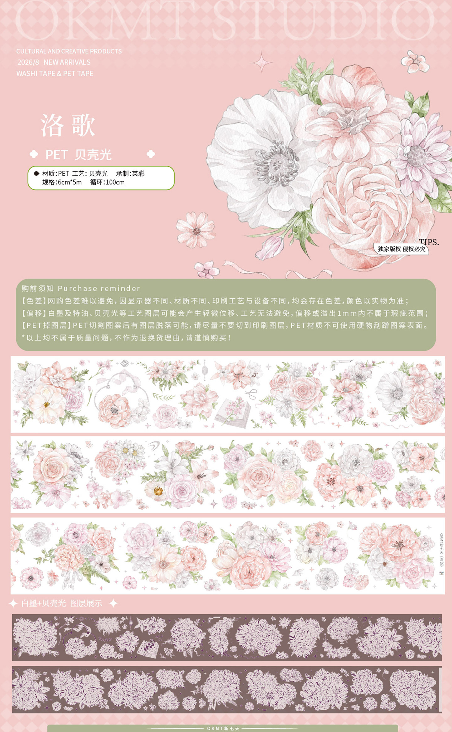 OKMT Floral Theme Shell Light PET Tape
