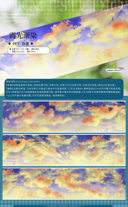 OKMT Sky weather waves PET Tape