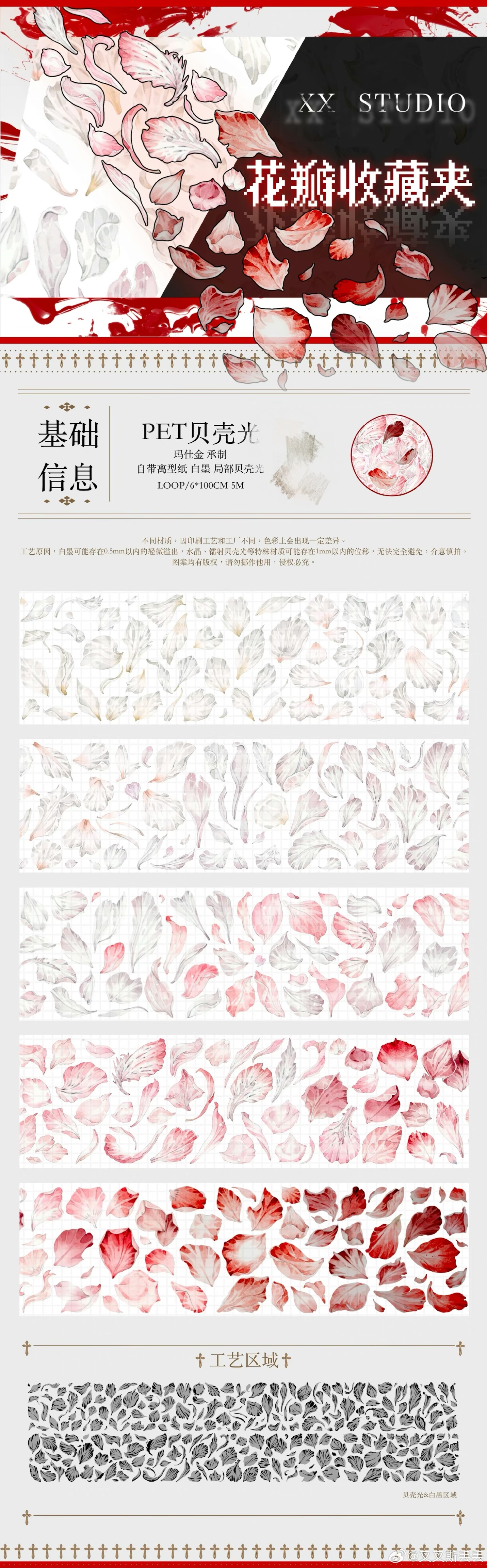 XX Studio Flower Rose Petals PET Baker Light Tape