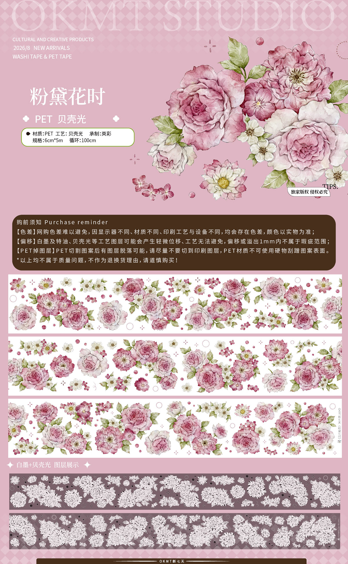 OKMT Studio 55mm/5M Red Flower Art Decoration PET Tape-JournalTale
