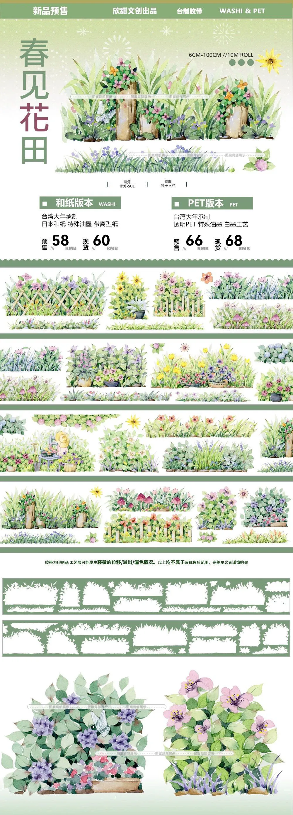 Xin Tian Studio Original design Style 3 PET Washi tape