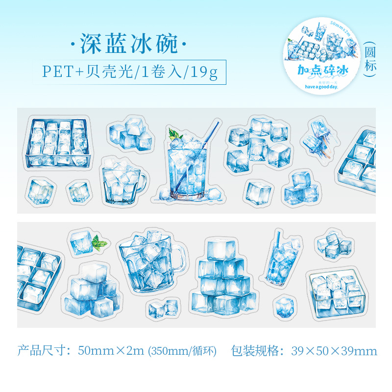 Pre-cut cold drink ice theme shell light PET tape 1.97*78.74 inch