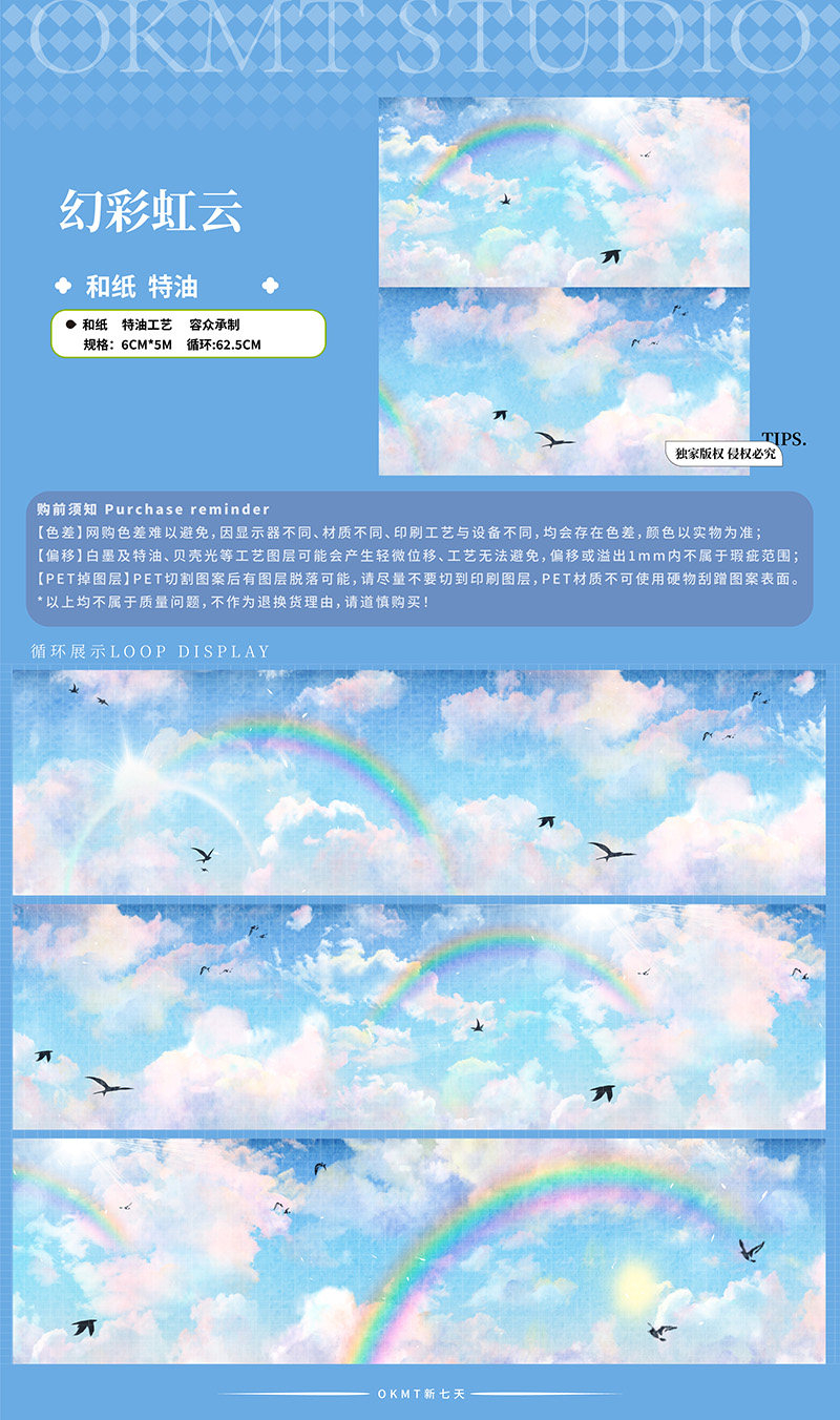 OKMT Studio 40mm/3M Water Ripples Floor Tiles Textures Sky Clouds Stars Washi Tape