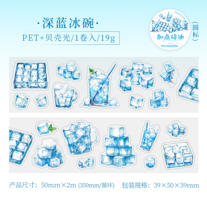 Pre-cut cold drink ice theme shell light PET tape 1.97*78.74 inch