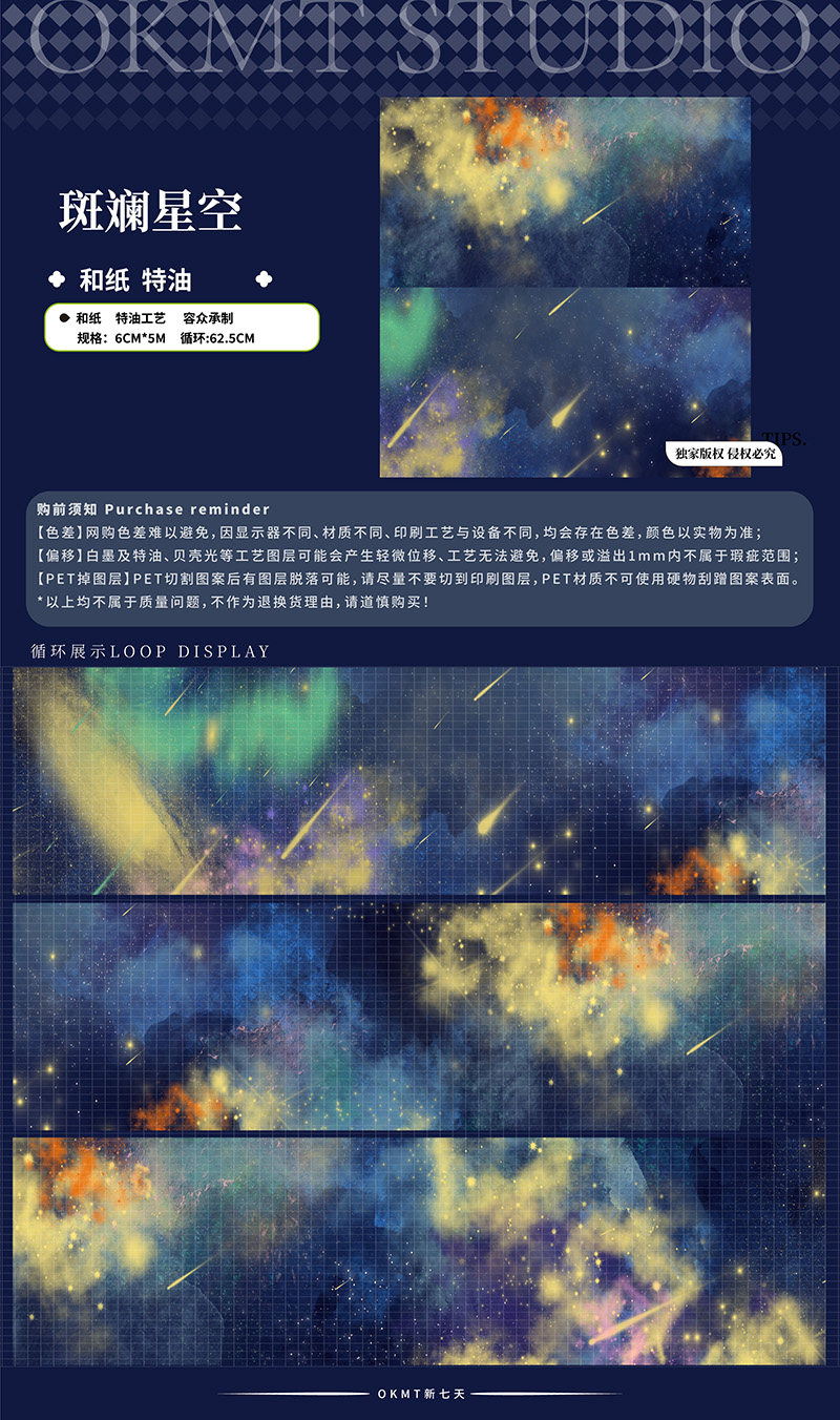 OKMT Studio 40mm/3M Water Ripples Floor Tiles Textures Sky Clouds Stars Washi Tape
