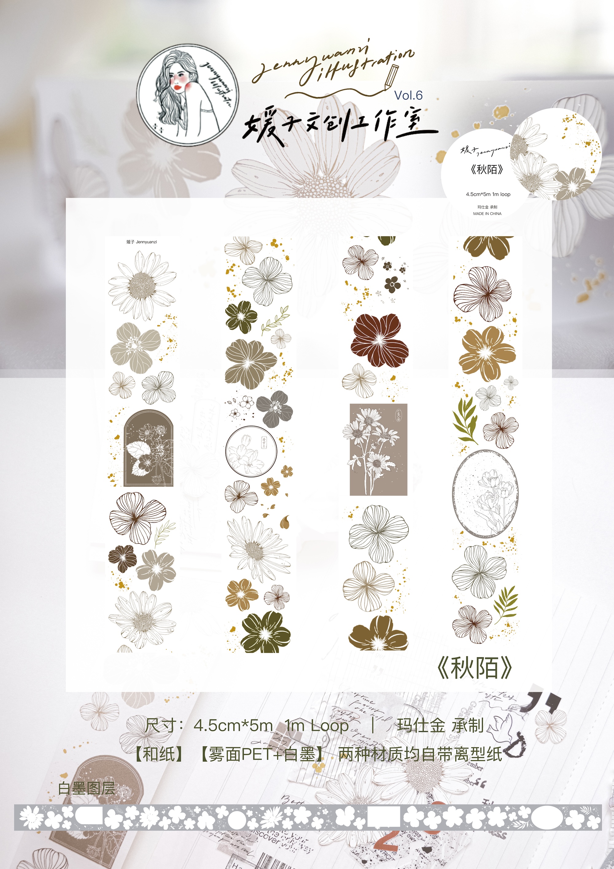 [Copy]Yuanzi Studio Retro Flower Washi/Pet Tape