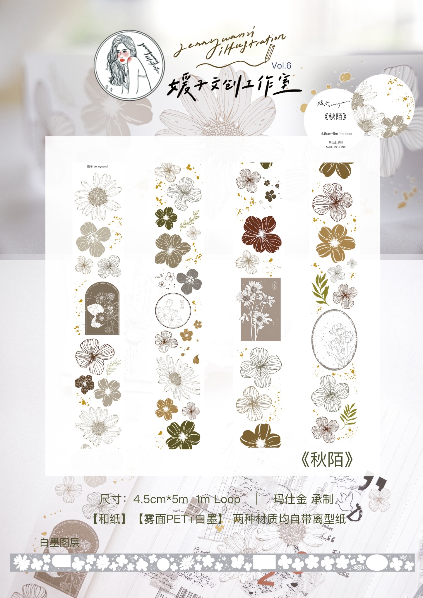 [Copy]Yuanzi Studio Retro Flower Washi/Pet Tape