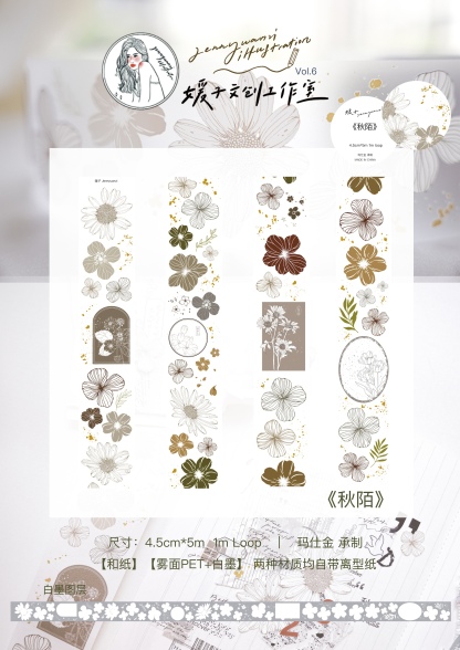 [Copy]Yuanzi Studio Retro Flower Washi/Pet Tape