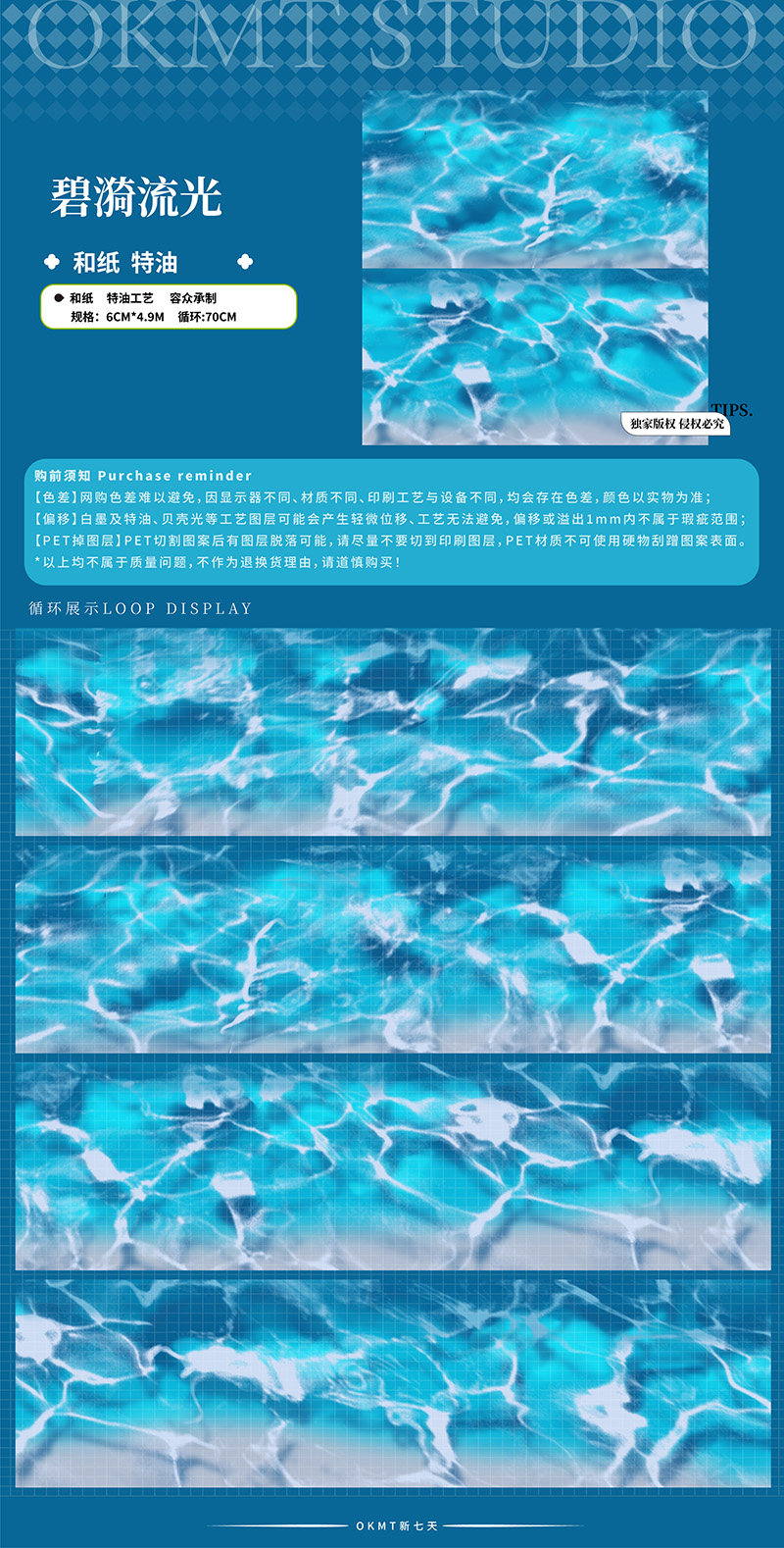 OKMT Studio 40mm/3M Water Ripples Floor Tiles Textures Sky Clouds Stars Washi Tape