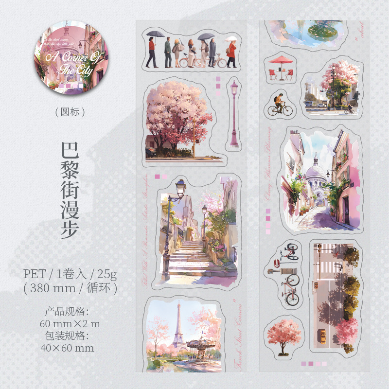 Urban City Themed PET Tape 2.36 * 78.74 inches