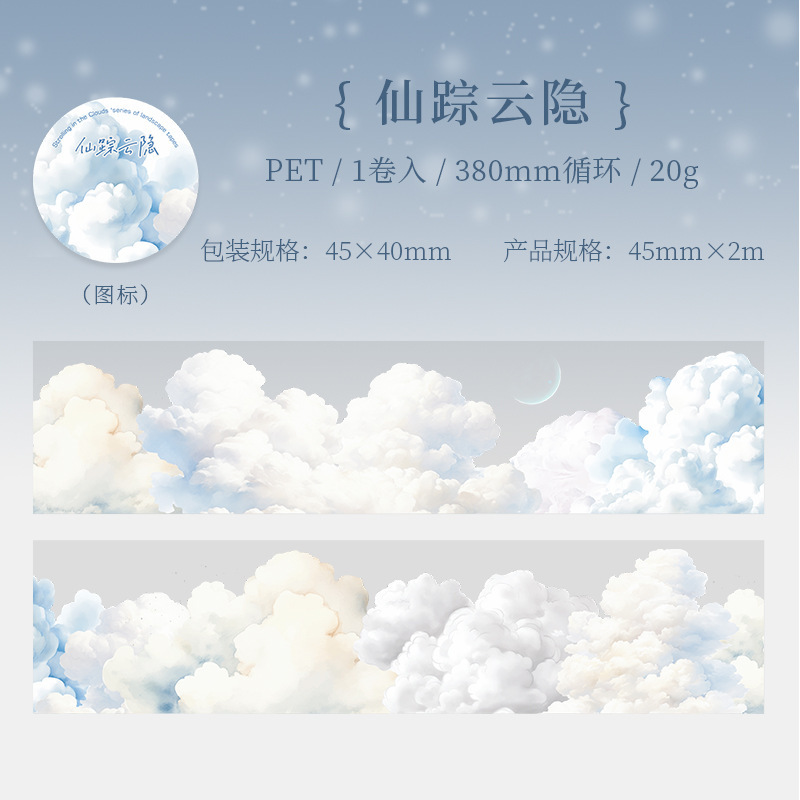 45mm*2M PET Rainbow Cloud Main Tape - Scrapbooking Journal Decorative Elements