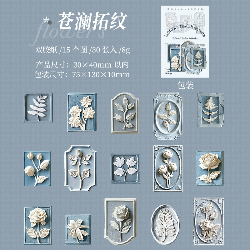 30Pcs Embossed Floral Theme Stickers