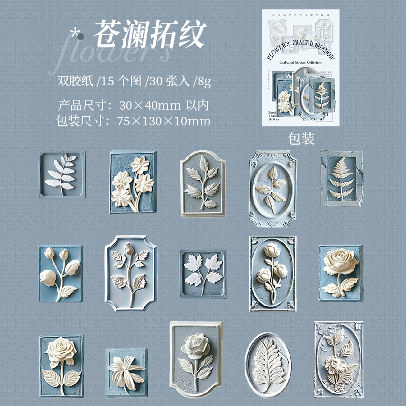 30Pcs Embossed Floral Theme Stickers