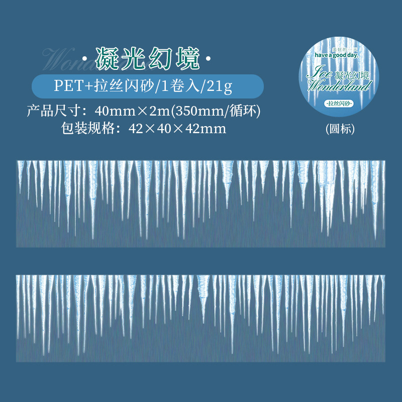 40mm*2M Winter Snow Melting Theme PET Background Tape