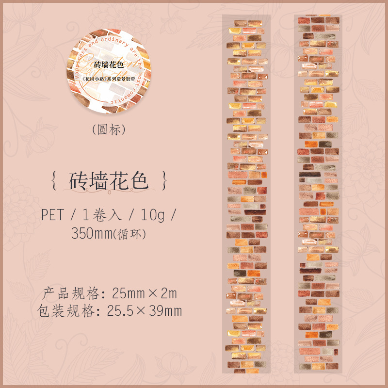Garden path plant ladder theme PET background decoration tape 0.98 inch * 78.74 inch