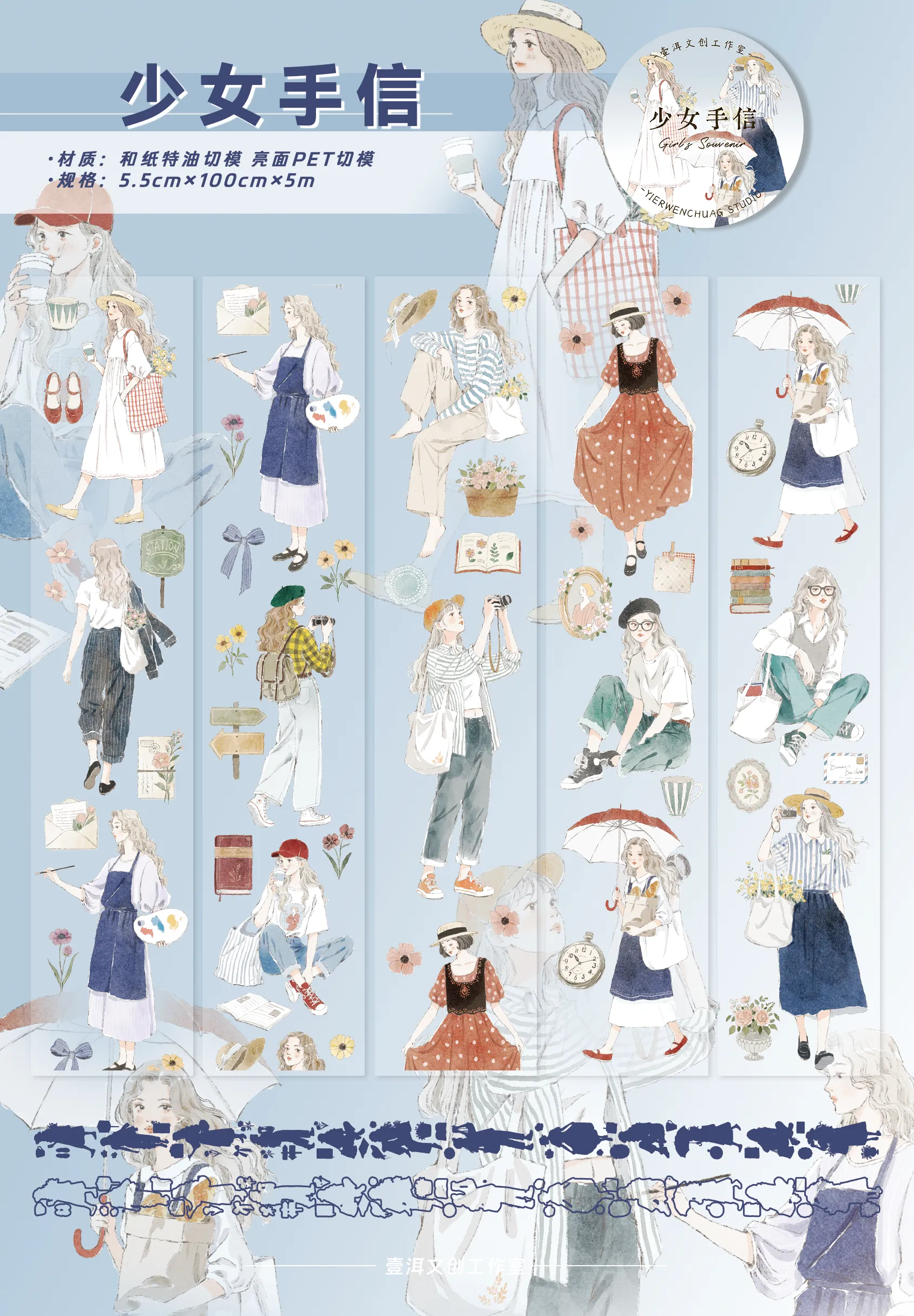YIER Studio Pre-cut Travel Girl PET Tape 2.17*196.85 inch