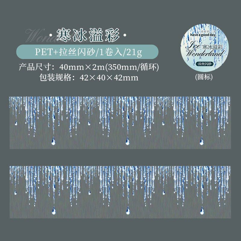 40mm*2M Winter Snow Melting Theme PET Background Tape