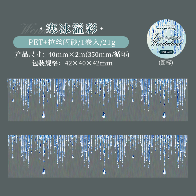 40mm*2M Winter Snow Melting Theme PET Background Tape