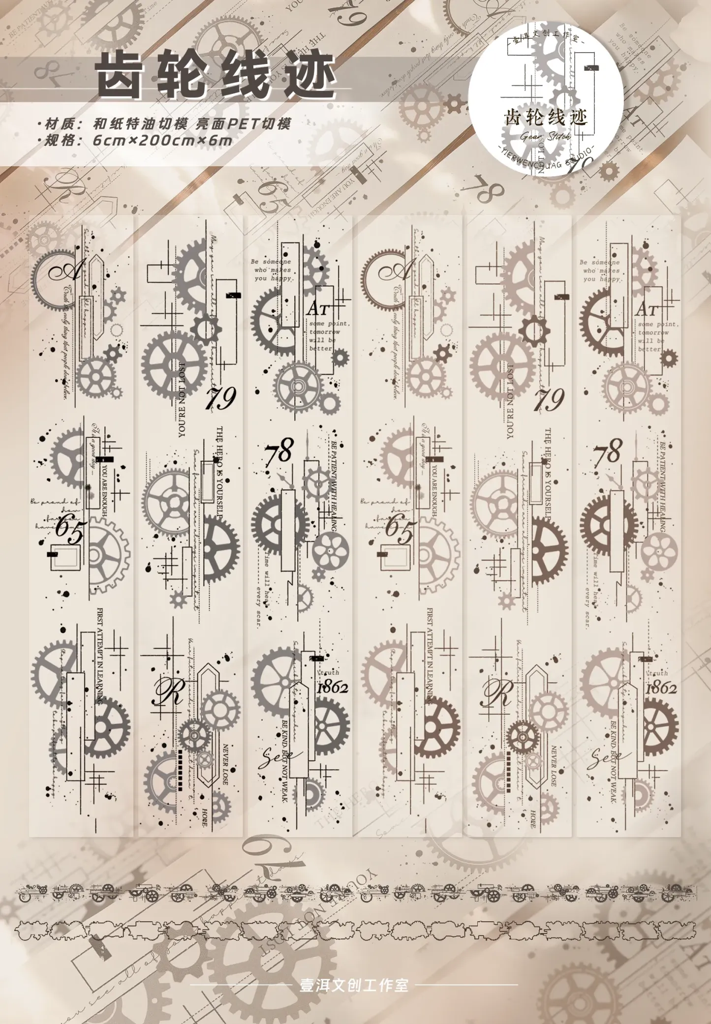 YIER Studio Gear theme PET Washi Tape 2.36*196.85 inch