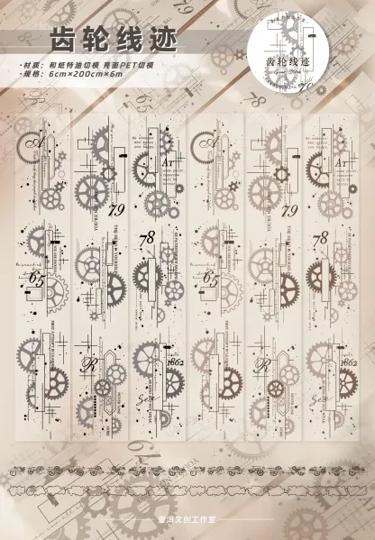 YIER Studio Gear theme PET Washi Tape 2.36*196.85 inch