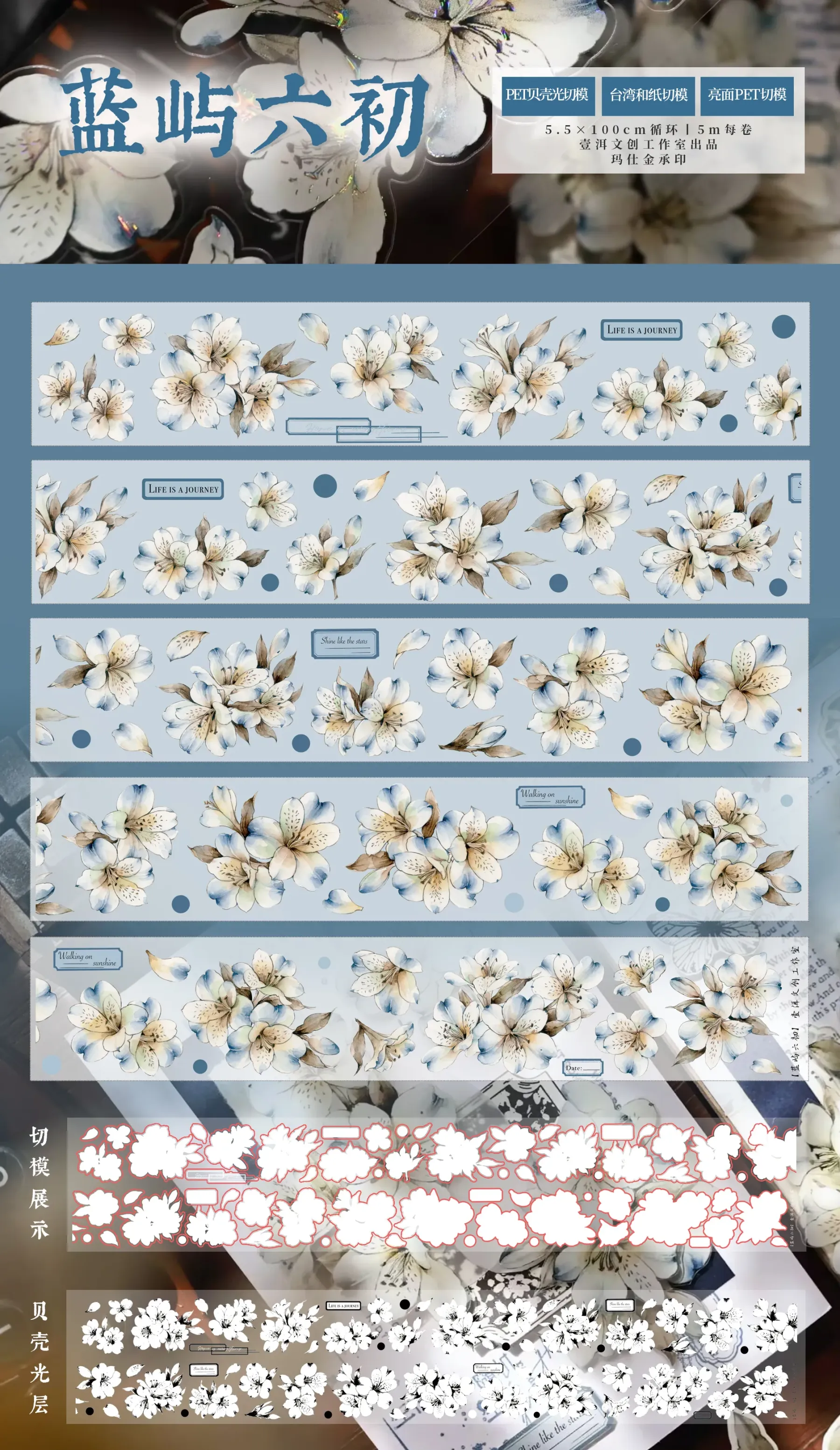 YIER Studio White flowers Washi PET Tape 2.17 * 78.74 inch