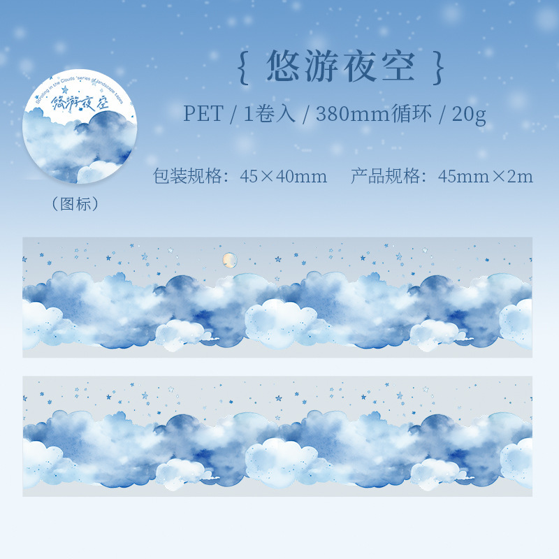 45mm*2M PET Rainbow Cloud Main Tape - Scrapbooking Journal Decorative Elements