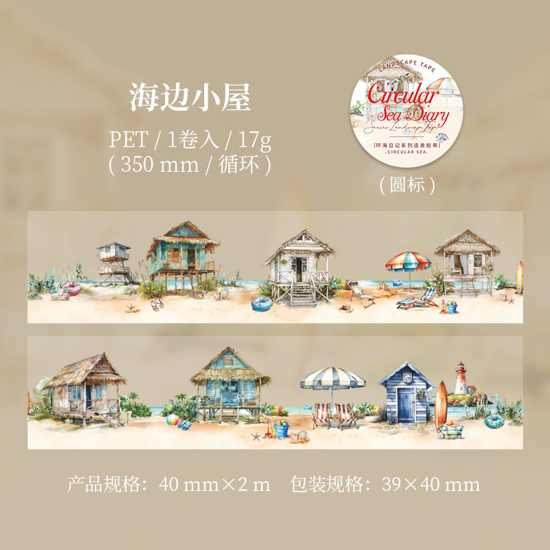 Summer Ocean Theme PET Tape 1.57*78.74 inch