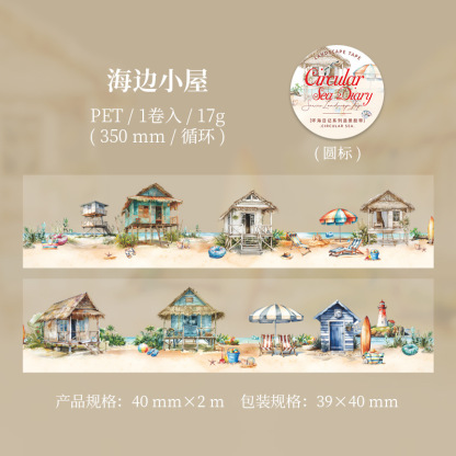 Summer Ocean Theme PET Tape 1.57*78.74 inch