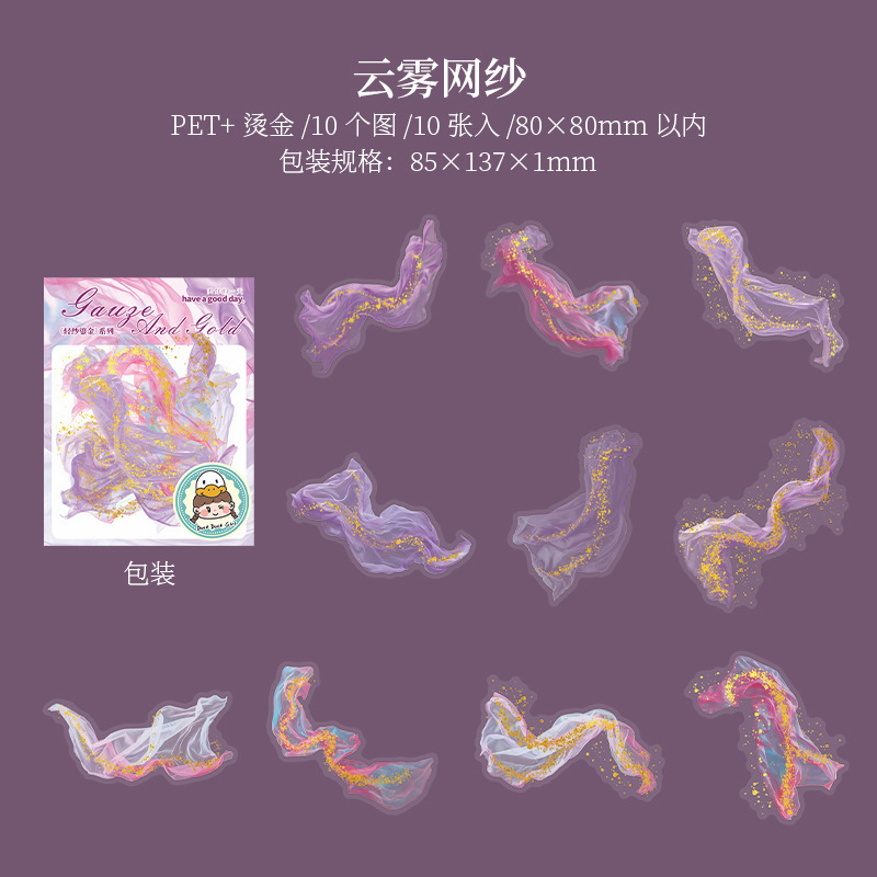 10pcs/Pack Watercolor Gold Stamping Theme PET Stickers