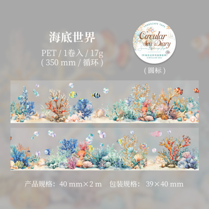 Summer Ocean Theme PET Tape 1.57*78.74 inch