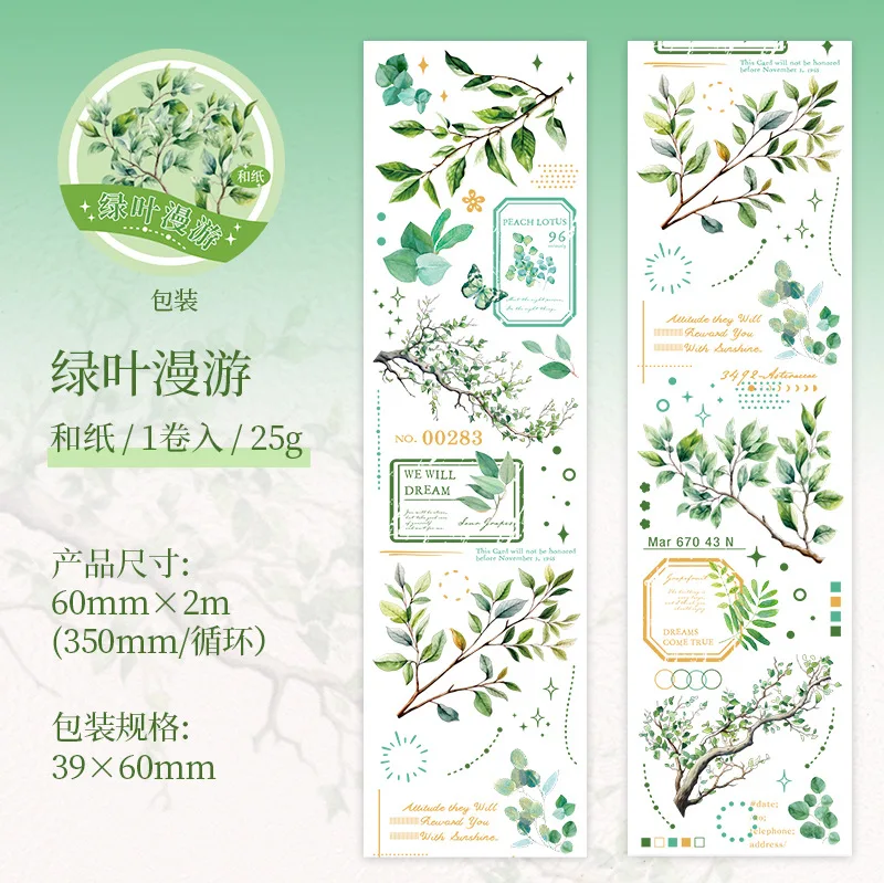 60mmx2m Natural Plant Theme PET Tapes