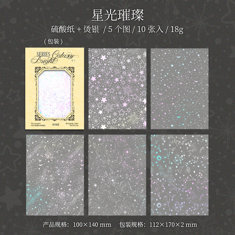 10Pcs/Pack Holographic Constellation Snowflake Theme Material Paper